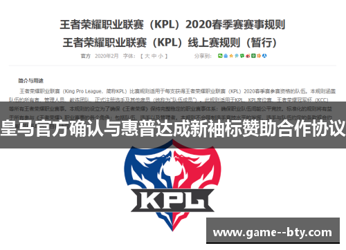 皇马官方确认与惠普达成新袖标赞助合作协议