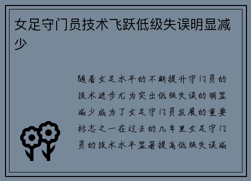 女足守门员技术飞跃低级失误明显减少 女足守门员技术飞跃低级失误明显减少
