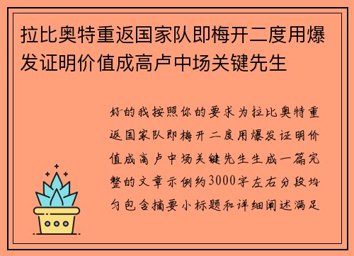 拉比奥特重返国家队即梅开二度用爆发证明价值成高卢中场关键先生 拉比奥特重返国家队即梅开二度用爆发证明价值成高卢中场关键先生