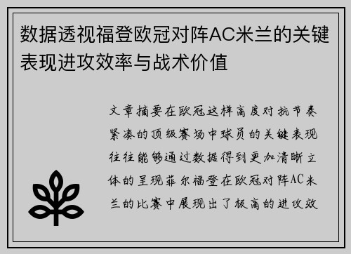 数据透视福登欧冠对阵AC米兰的关键表现进攻效率与战术价值 数据透视福登欧冠对阵AC米兰的关键表现进攻效率与战术价值
