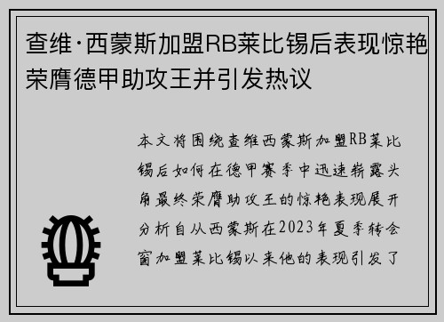 查维·西蒙斯加盟RB莱比锡后表现惊艳荣膺德甲助攻王并引发热议 查维·西蒙斯加盟RB莱比锡后表现惊艳荣膺德甲助攻王并引发热议