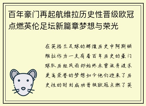 百年豪门再起航维拉历史性晋级欧冠点燃英伦足坛新篇章梦想与荣光 百年豪门再起航维拉历史性晋级欧冠点燃英伦足坛新篇章梦想与荣光
